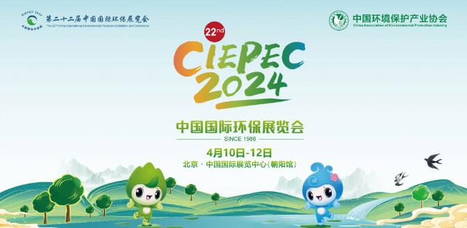 九州体育（中国）环保集团诚邀您莅临北京第二十二届中国国际环保展览会