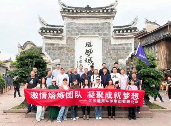 凝心聚力，共攀高峰 _ 九州体育（中国）环保集团2024年度春季团建旅游活动圆满结束